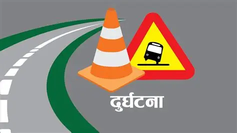 दोधारा चाँदनीमा सवारी दुर्घटना, १२ महिनाकी बालिकासहित आमा घाइते